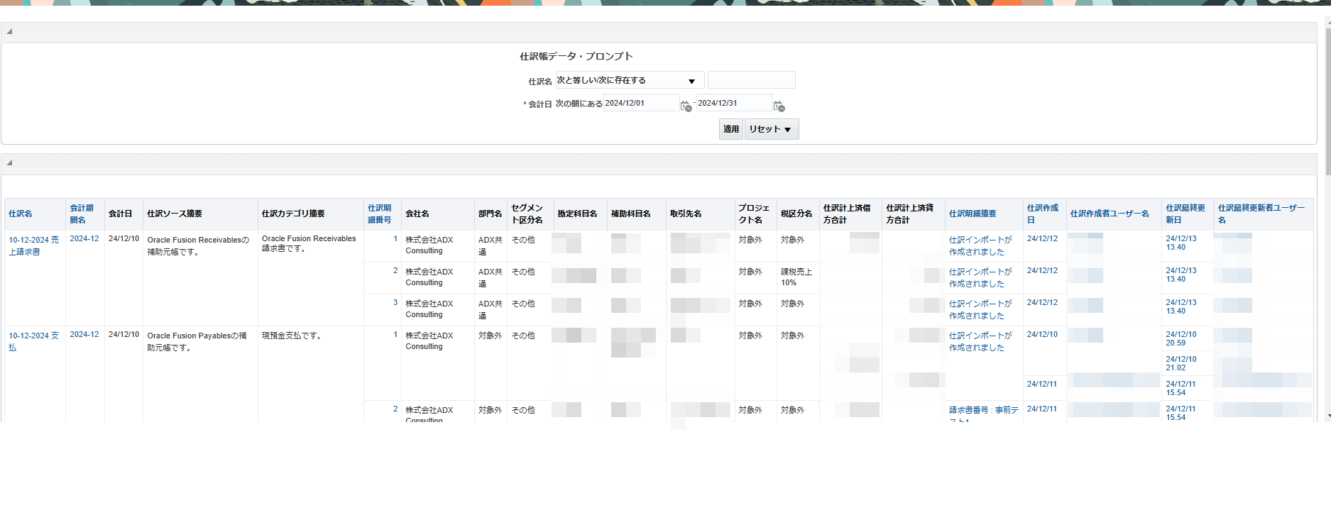 ADX Consulting、Oracle Fusion Cloud ERPで経営基盤を刷新 - ADX Consulting